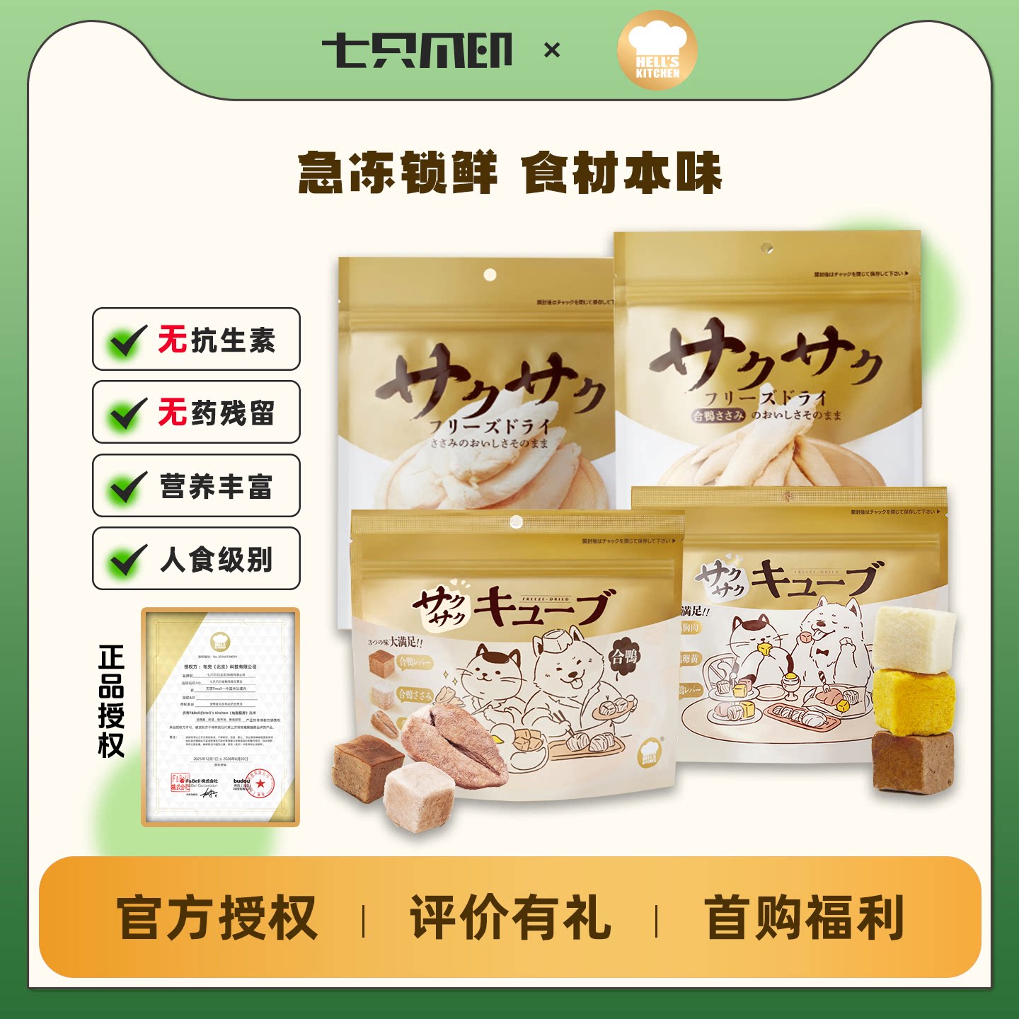 地狱厨房鸡鸭小胸冻干整块鸡胸肉猫咪训练奖励零食鳕鱼鸭小胸冻干
