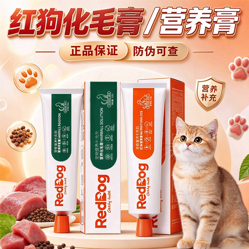 RedDog红狗化毛膏营养膏猫咪狗狗吐毛球宠物营养补充剂120g/支