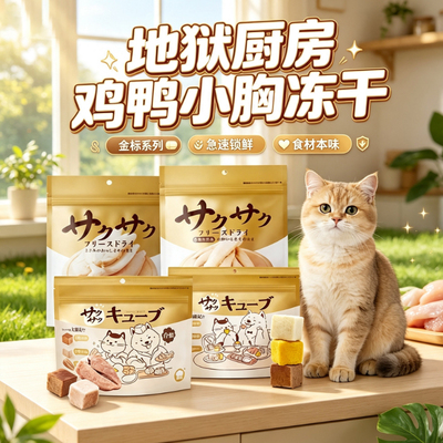 地狱厨房鸡鸭小胸冻干整块鸡胸肉
