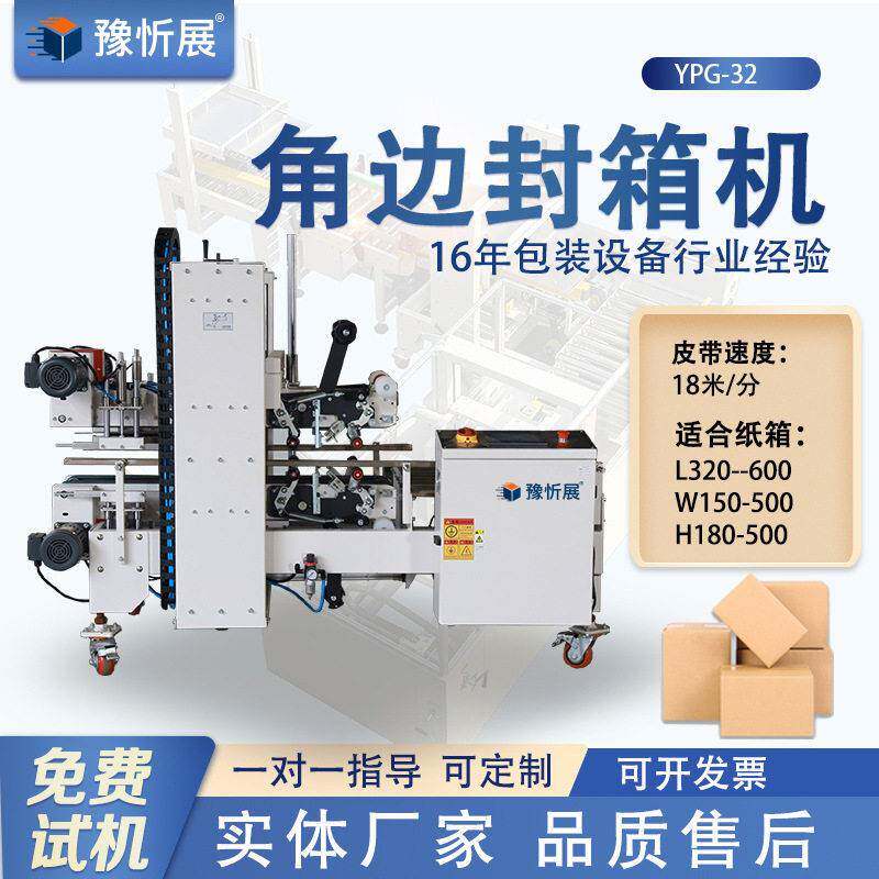 角边封箱机工字封箱机四角边纸箱封箱重货打包生产仪器厂家直供