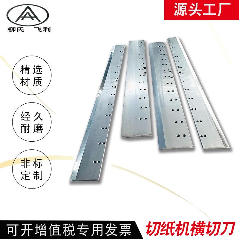 115型波拉切纸机刀片对开裁纸刀片钨钢137/1300/920全开切纸刀片