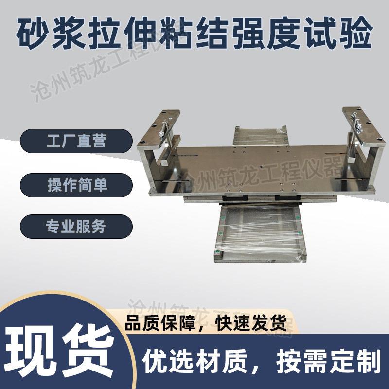 砂浆拉伸粘结强度试验与蒸压加气混凝土砌块基材的拉伸粘结强度试