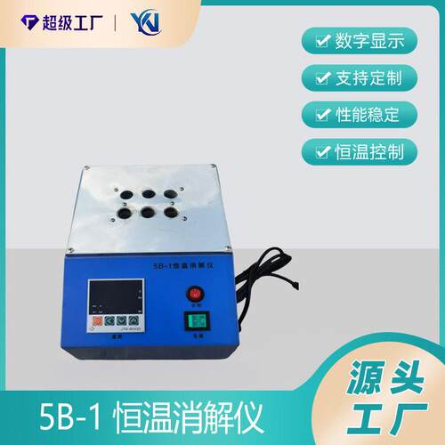 控温消解炉恒温金属浴5B-1消解仪哈希消解管直径16mm加热器