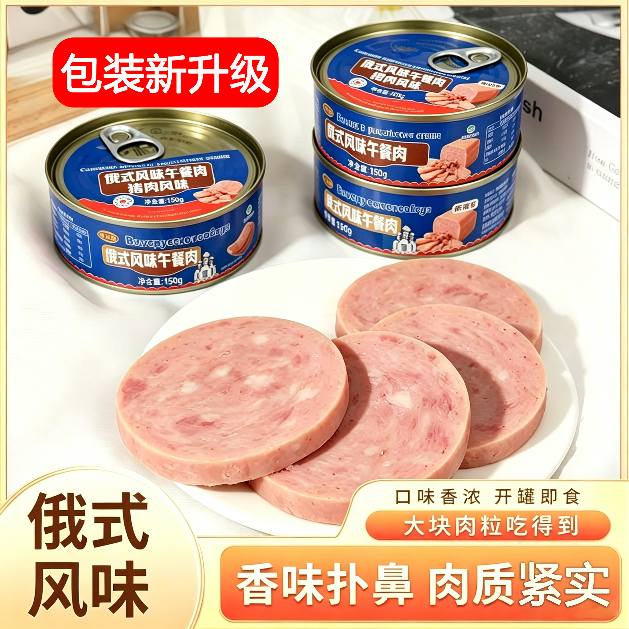 速抢！【五大罐】俄罗斯风味午餐肉夜宵泡面速食搭档烧烤火锅AG