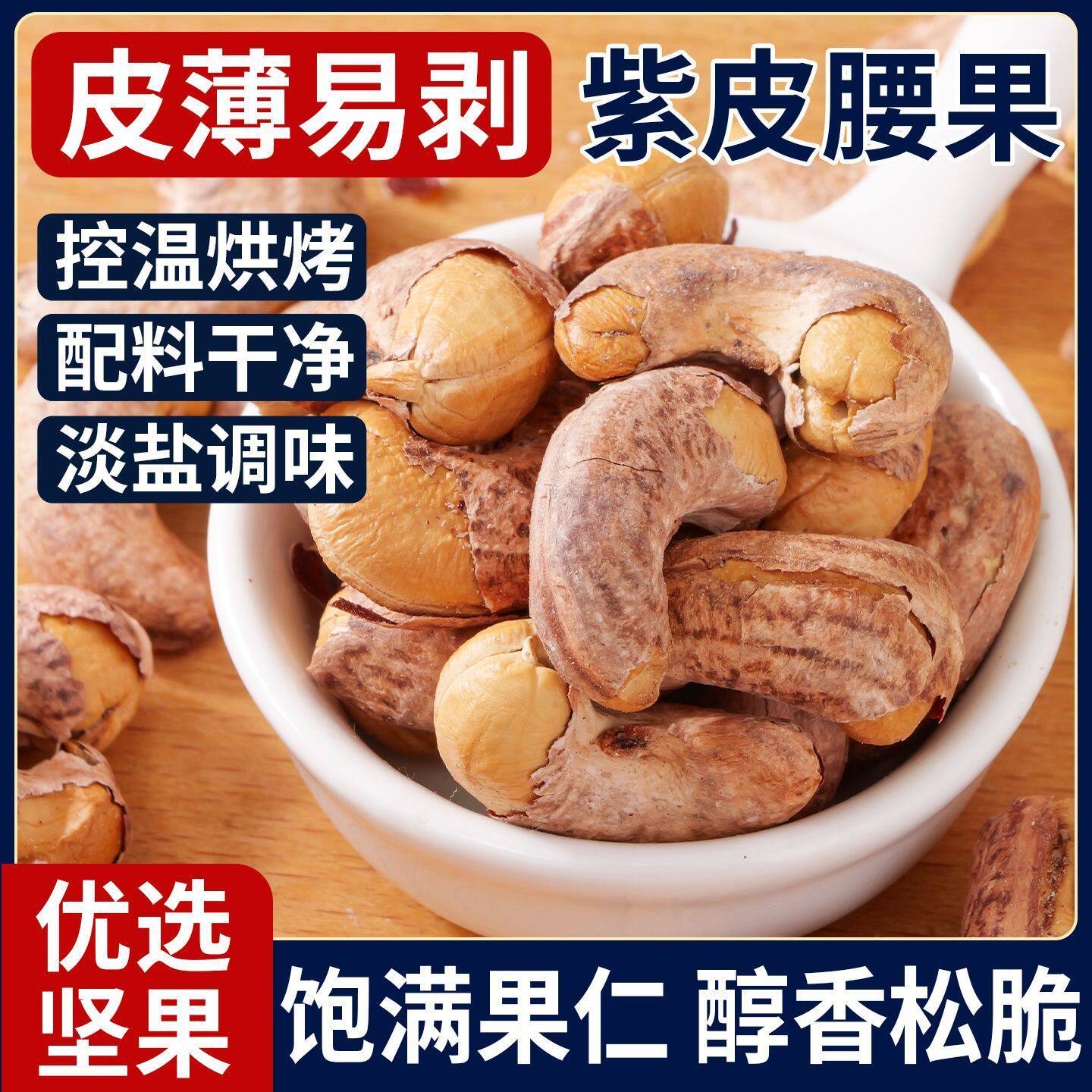 活动立减50元【买一送一】紫皮腰果罐装带皮盐焗味大颗粒坚果R