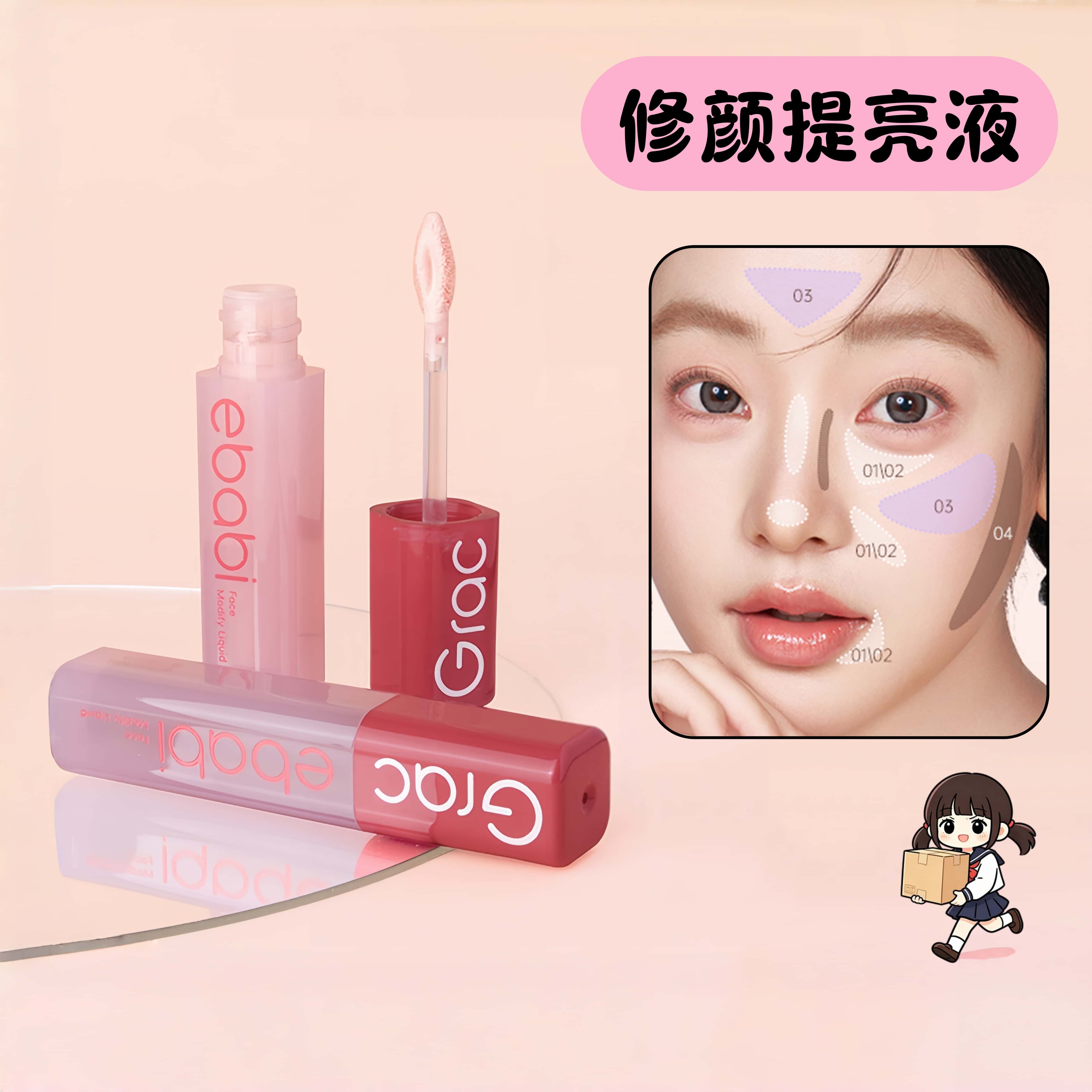 Gracebabi面部立体修颜液图片