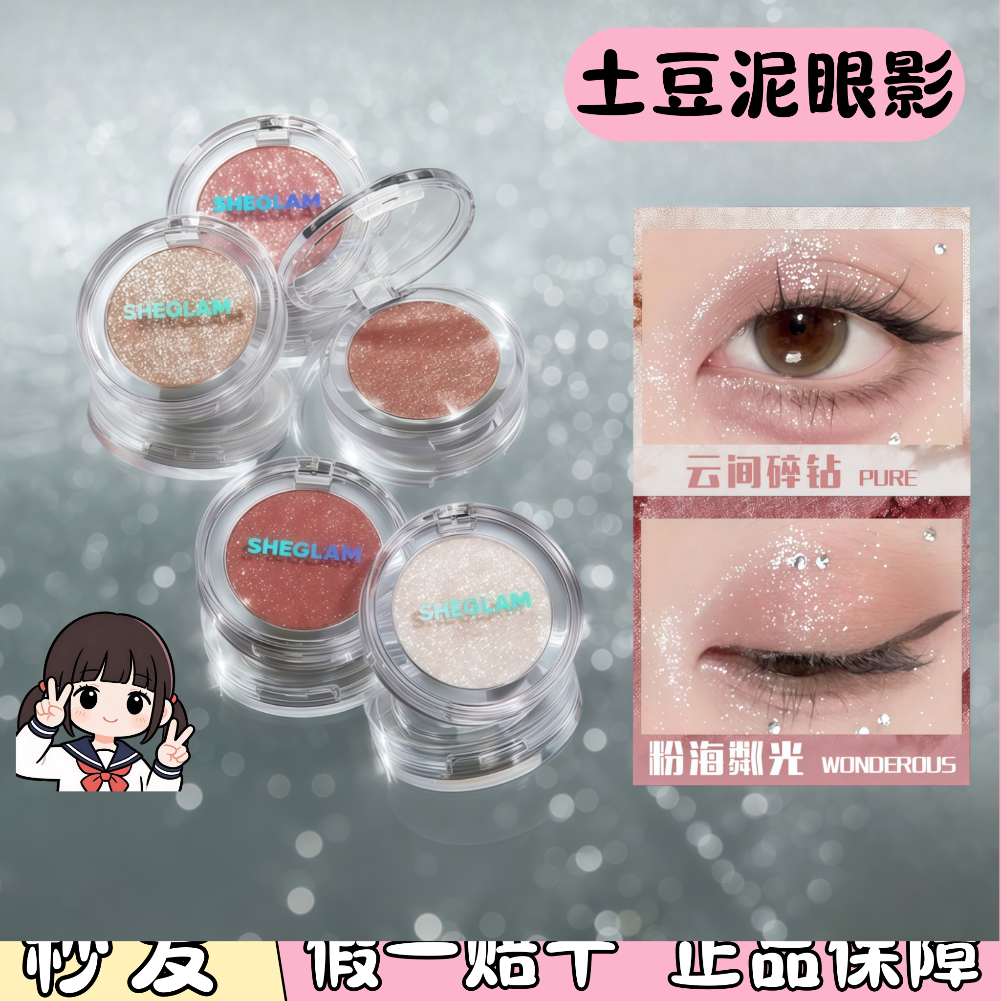 sheglam眼影盘土豆泥珠光眼影图片
