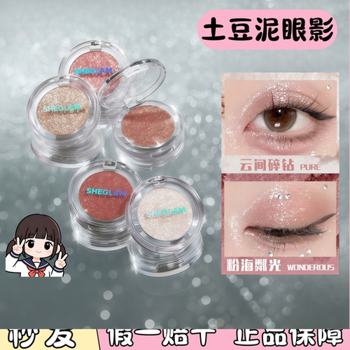 sheglam眼影盘土豆泥珠光眼影
