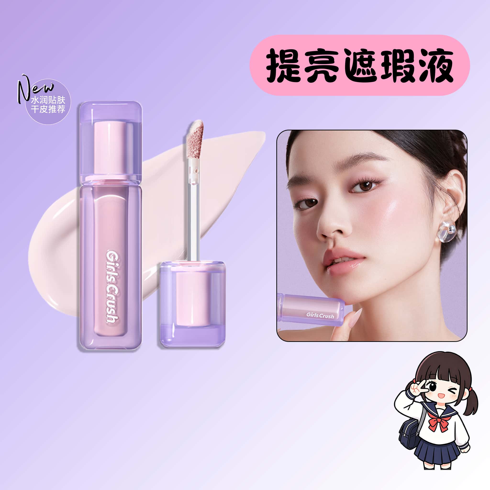 GirlsCrush提亮遮瑕黑眼圈图片