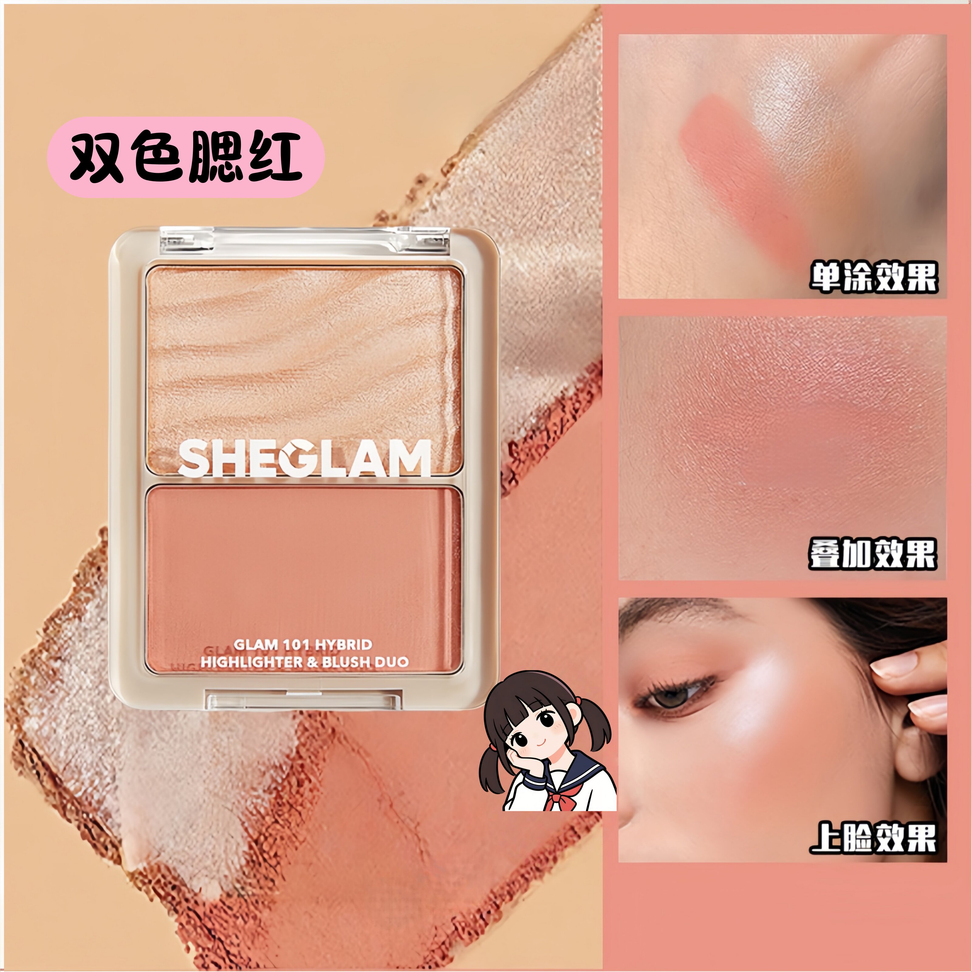 现货新款sheglam高光腮红一体综合盘自然提亮粉质细腻图片