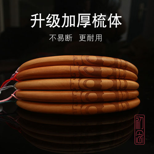 头皮桃木梳子百家姓专用养发护发