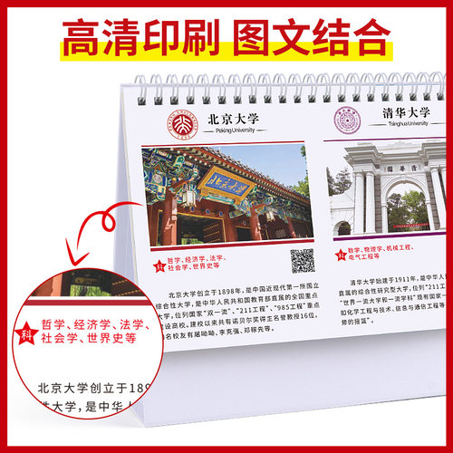 中国名校目标台历｜中高考志愿