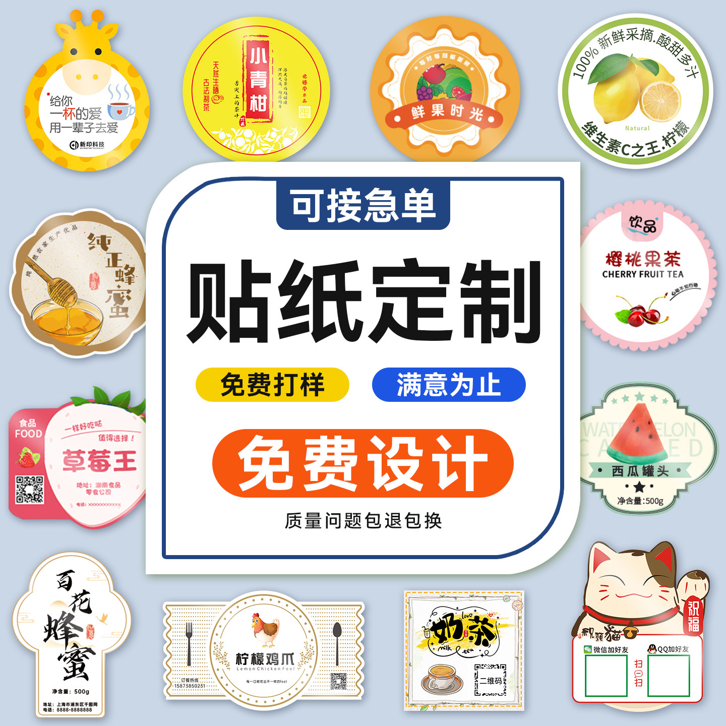 定制各种不干胶贴纸免费设计