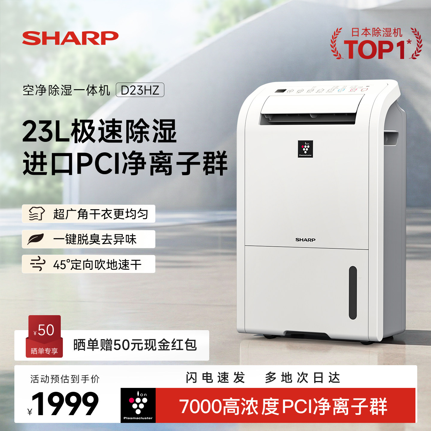 夏普除湿机家用轻音抽湿机防潮吸湿干衣室内除湿器净化去湿D23HZ