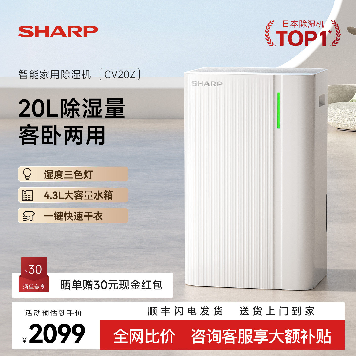 夏普除湿机家用轻音室内地下室抽湿机干衣吸湿器干燥机CV20Z