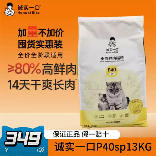 诚实一口P40SP全价鲜肉猫粮13kg