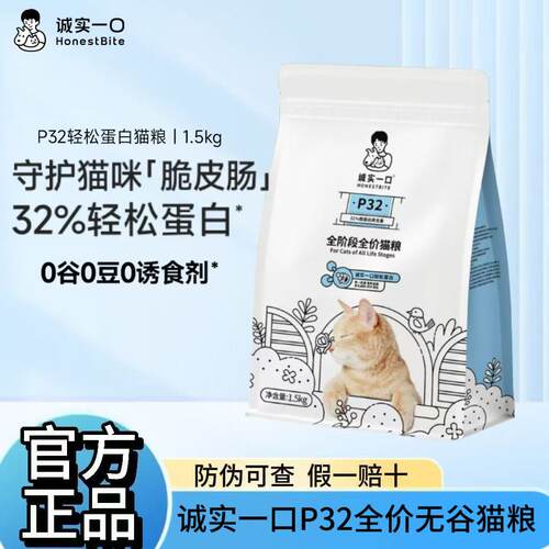 诚实一口P32无谷低敏成幼猫粮