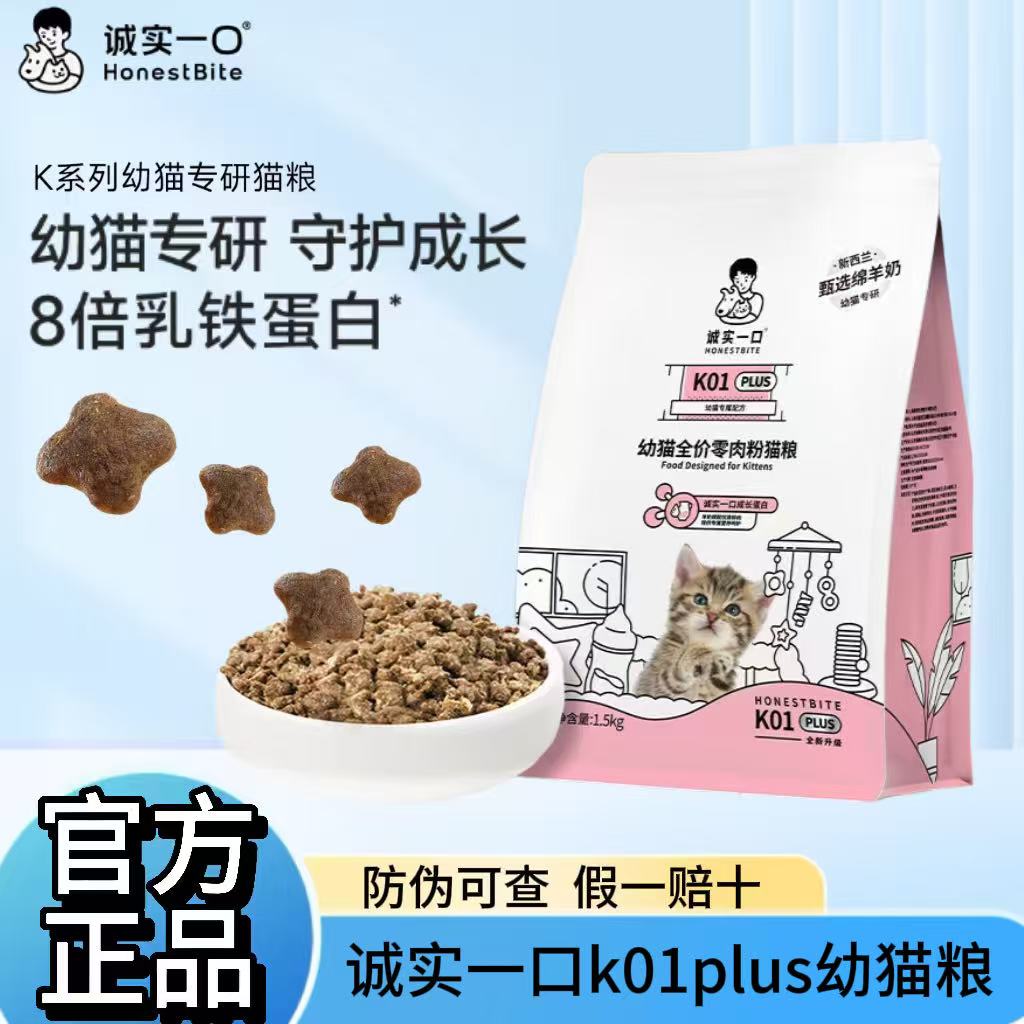 诚实一口幼猫奶糕粮羊奶粉鲜肉