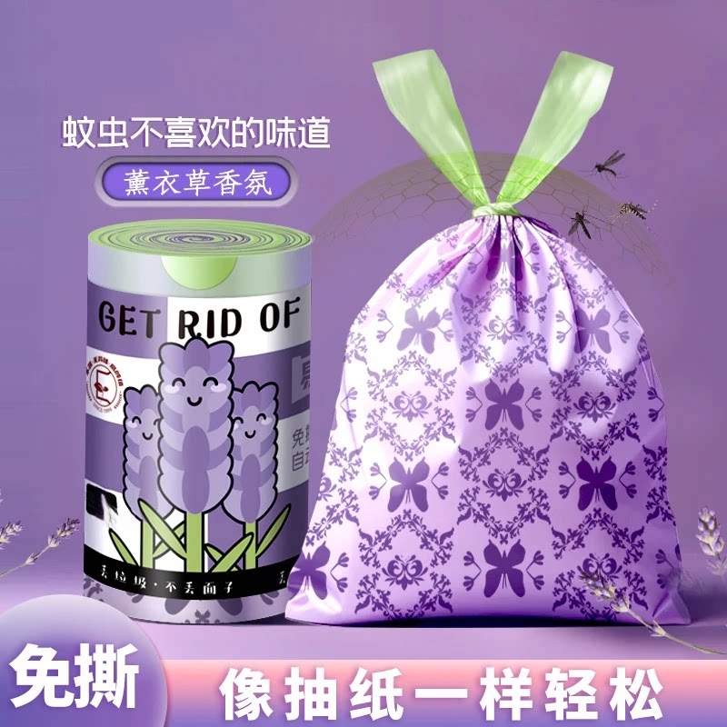 【抢!到手9.9】薰衣草香氛垃圾袋大号加厚抽绳式收口厨房家用jd