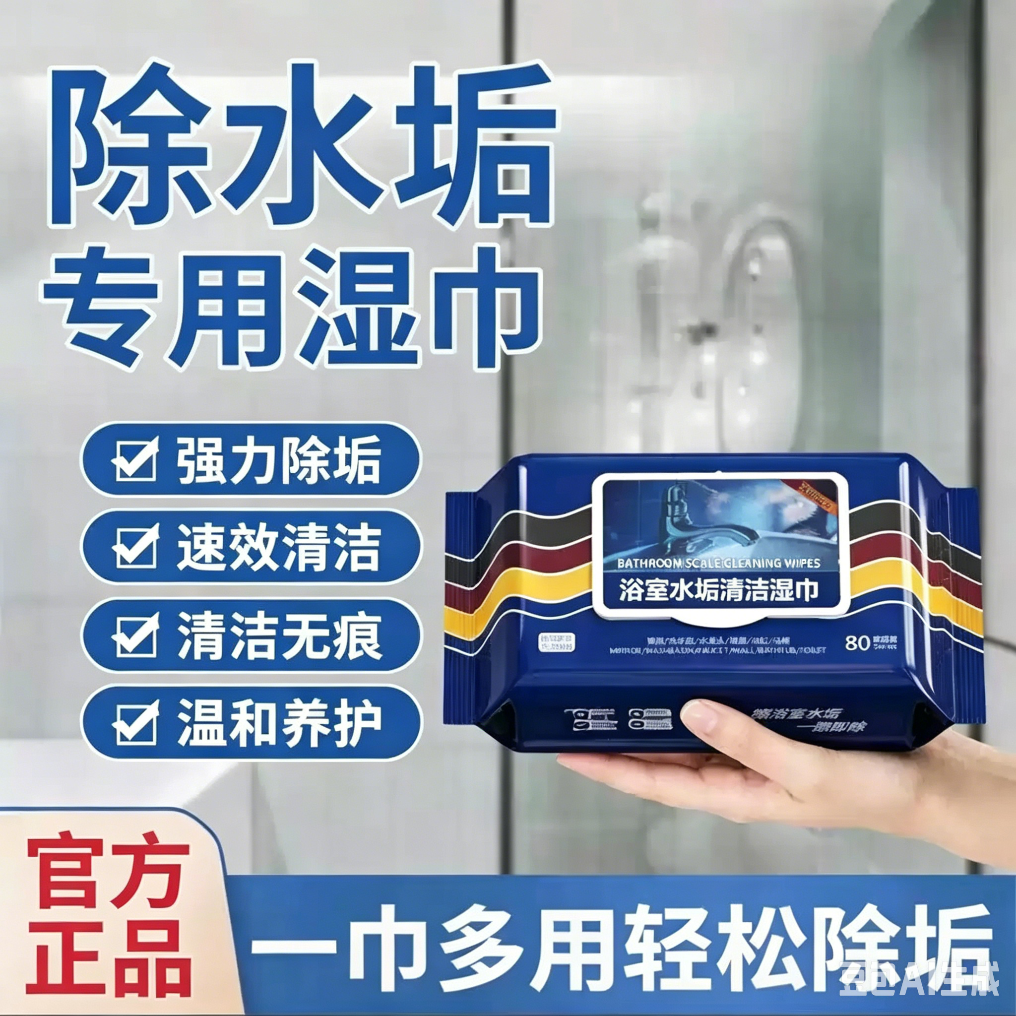 【强力除垢】浴室湿巾水垢清除玻璃水龙头瓷砖洗手池水垢油污渍zy