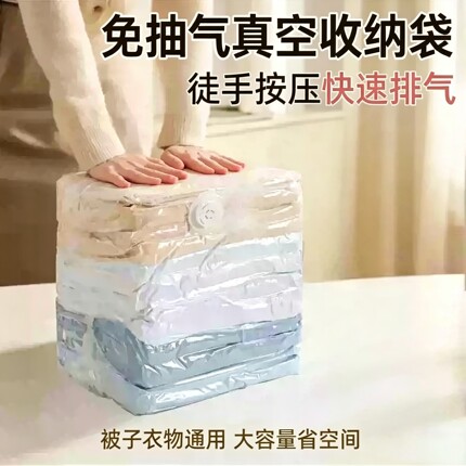 【免抽气】家用立体收纳压缩袋抽压换季衣服棉被真空压缩收纳袋jd