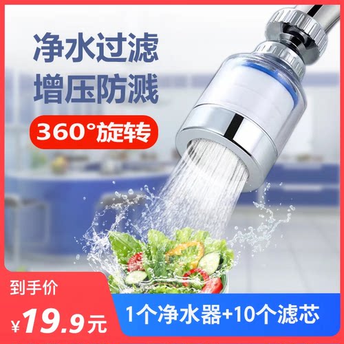 【19.9元1个+10滤芯】居家厨房净水器增压防溅 360度旋转过滤JD