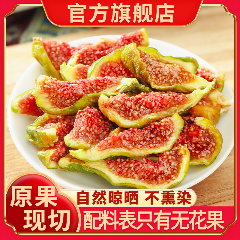 青皮无花果干官方旗舰店