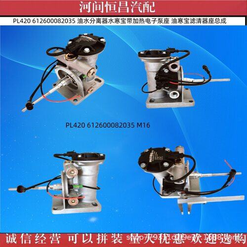 PL420 612600082035 水寒宝带加热电子泵座 油寒宝滤清器座总成
