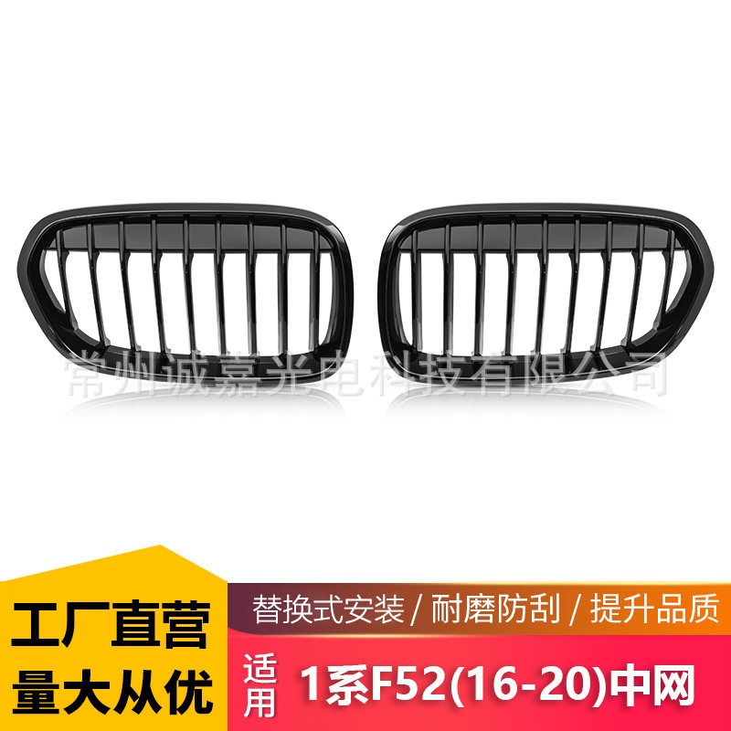 宝马1系F52亮黑单杠中网图片