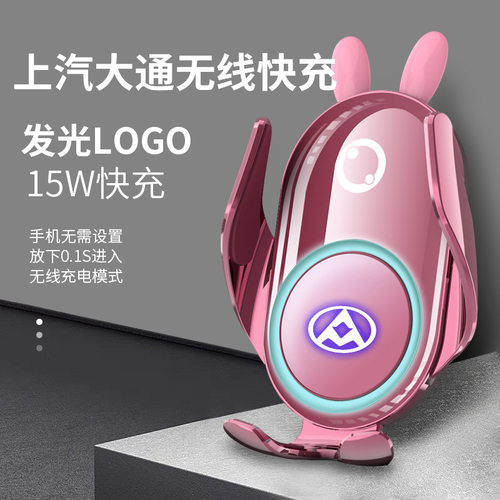 上汽大通专用无线充电车载支架