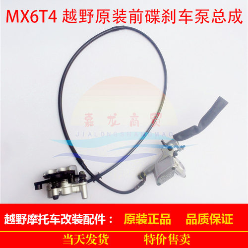 华阳T4/T6/MX6前碟刹泵总成