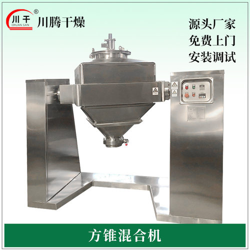 不锈钢方锥料斗式干粉混合机