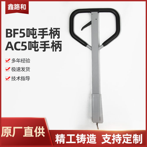 厂家直供手动液压叉车手柄