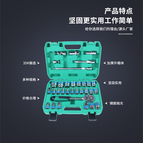 汽车套筒扳手套装32pcs汽修工具组套机修汽修套装气动汽车套定制
