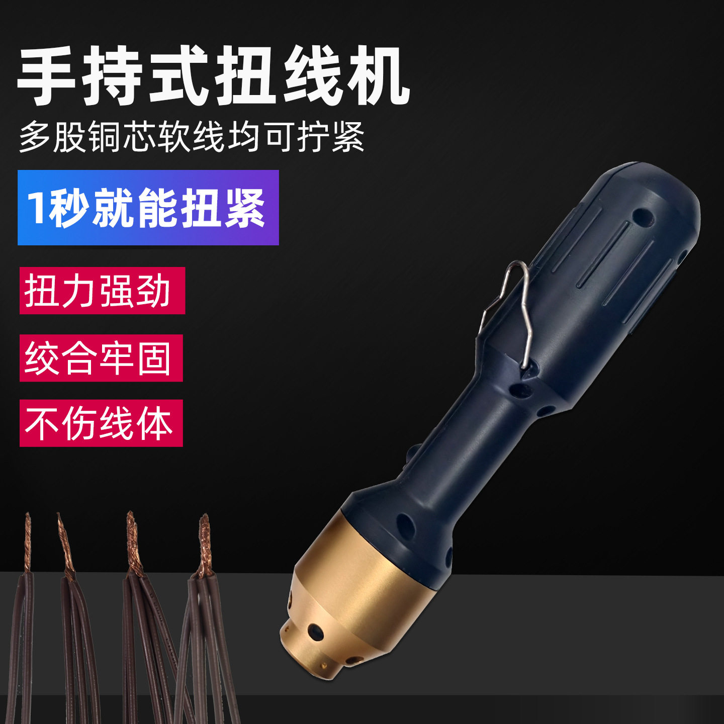 小型手持式扭线机电动多股捻线机自动绞线机电线铜线拧线机便携式图片
