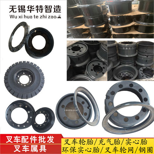 杭叉现代台励福叉车轮网叉车配件柳工龙工合力宝骊叉车前轮钢圈