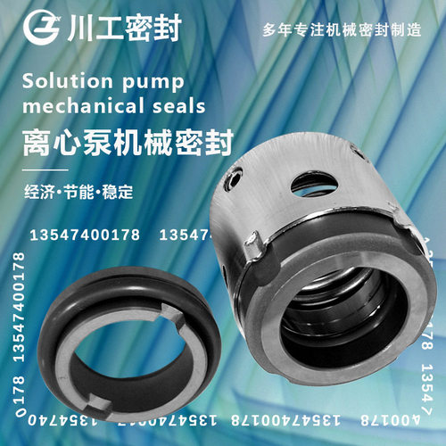 离心泵机械密封\DFB125-80-250 DFB80-50-220 水泵机械密封型号
