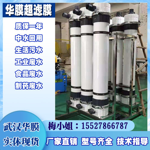 PVDF工业一体式中空纤维超滤膜