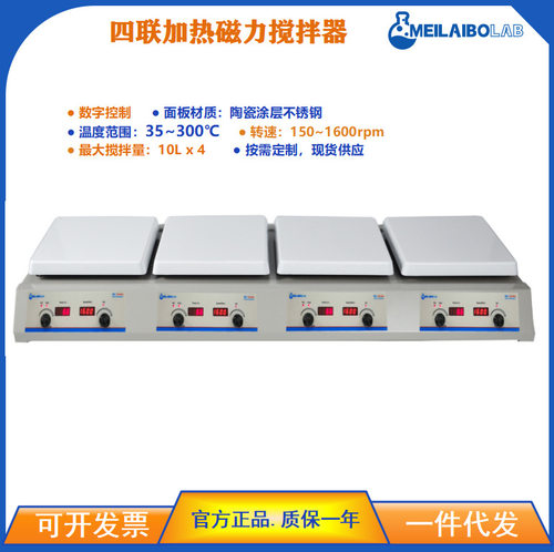 实验室恒温加热磁力搅拌器