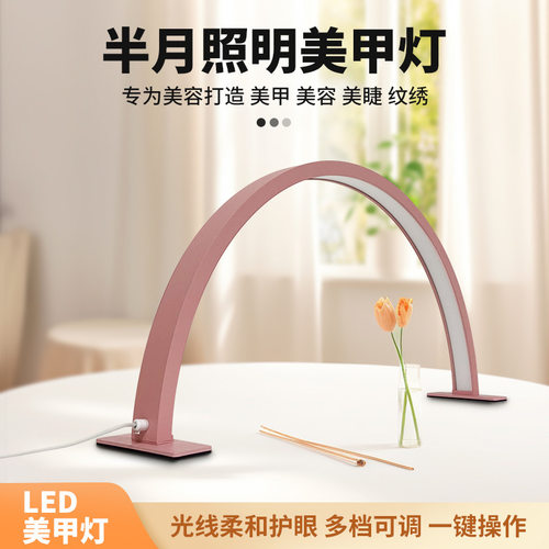 美甲店专用三色温U型LED半月灯