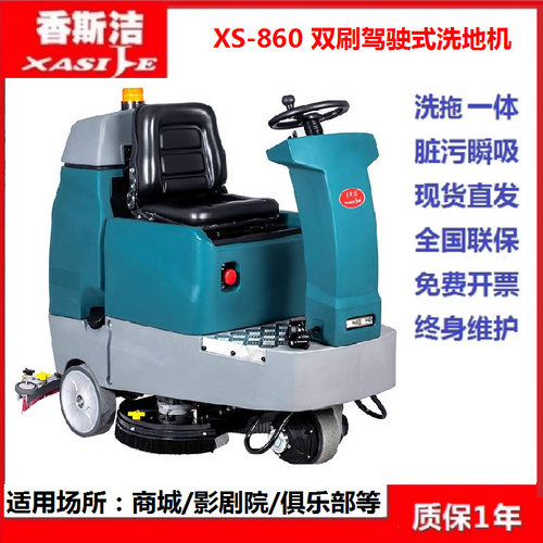 驾驶式工业洗地扫地机工厂车间用商场车库电动清扫车香斯洁XS-860