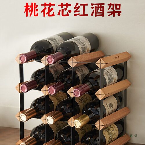 桃花芯木实木格子红酒架轻奢