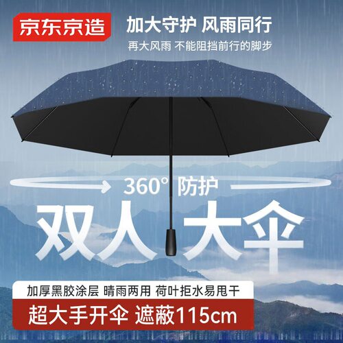 京东京造黑武士Plus 雨伞 手动商务伞大号双人手动开收晴雨伞 藏