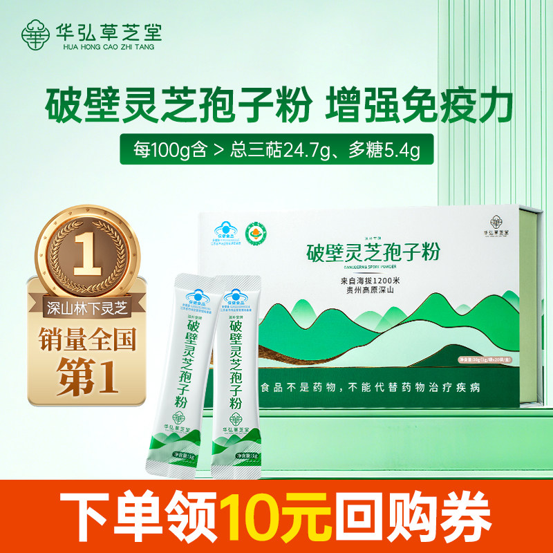 华弘草芝堂灵芝孢子粉增强免疫力