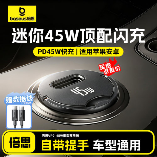 倍思45W车载充电器适用苹果华为
