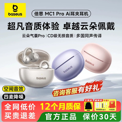 倍思MC1/pro无线蓝牙运动耳机