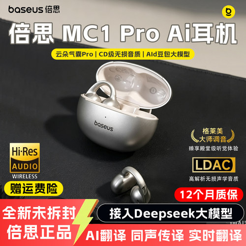 倍思MC1pro蓝牙实时翻译耳机