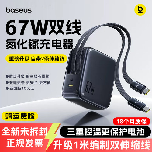 倍思双线适用苹果67W充电器