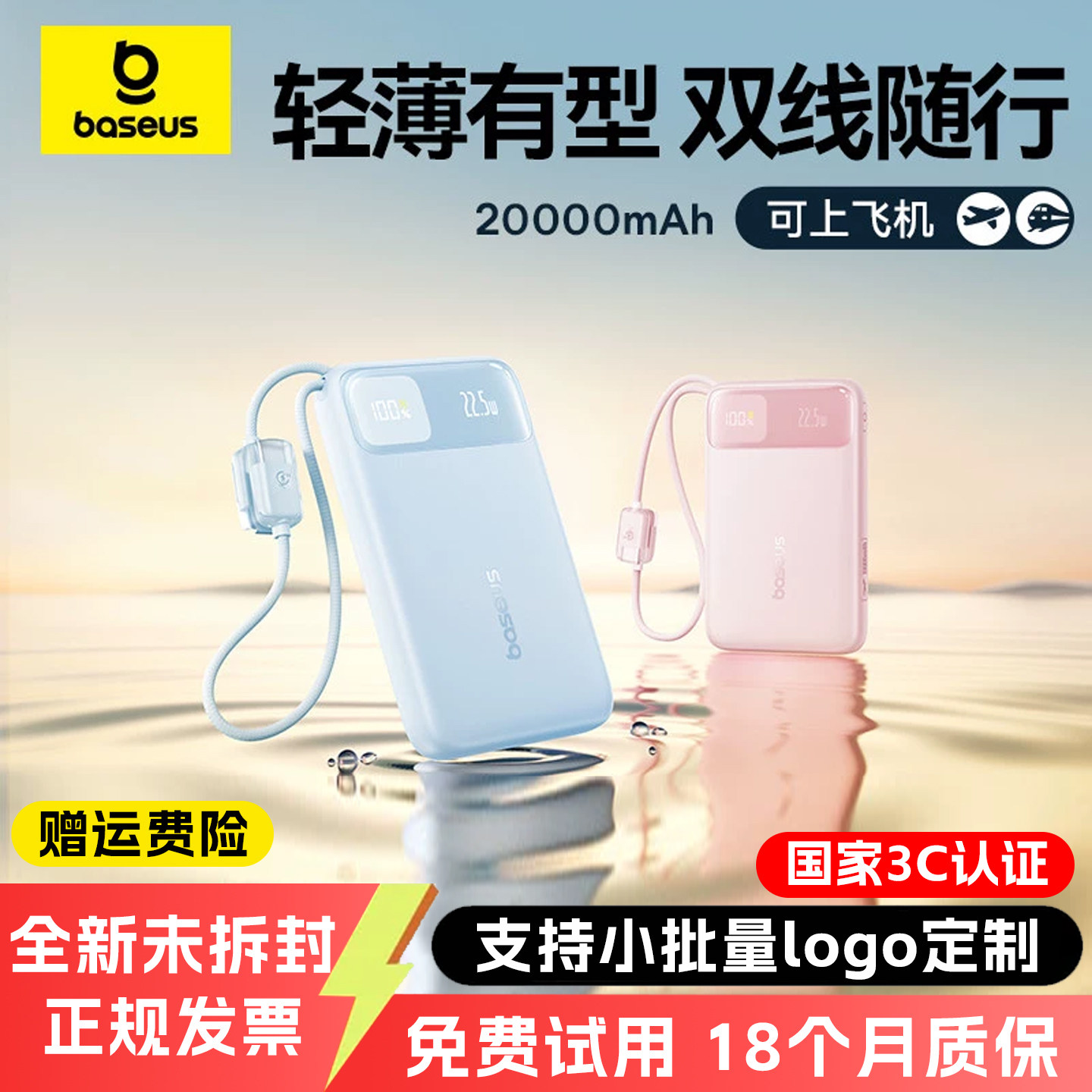 【充电宝3c认证可上飞机】倍思掌心充2026新款20000毫安大容量自带线快充移动电源适用苹果专用l礼品定制LOGO