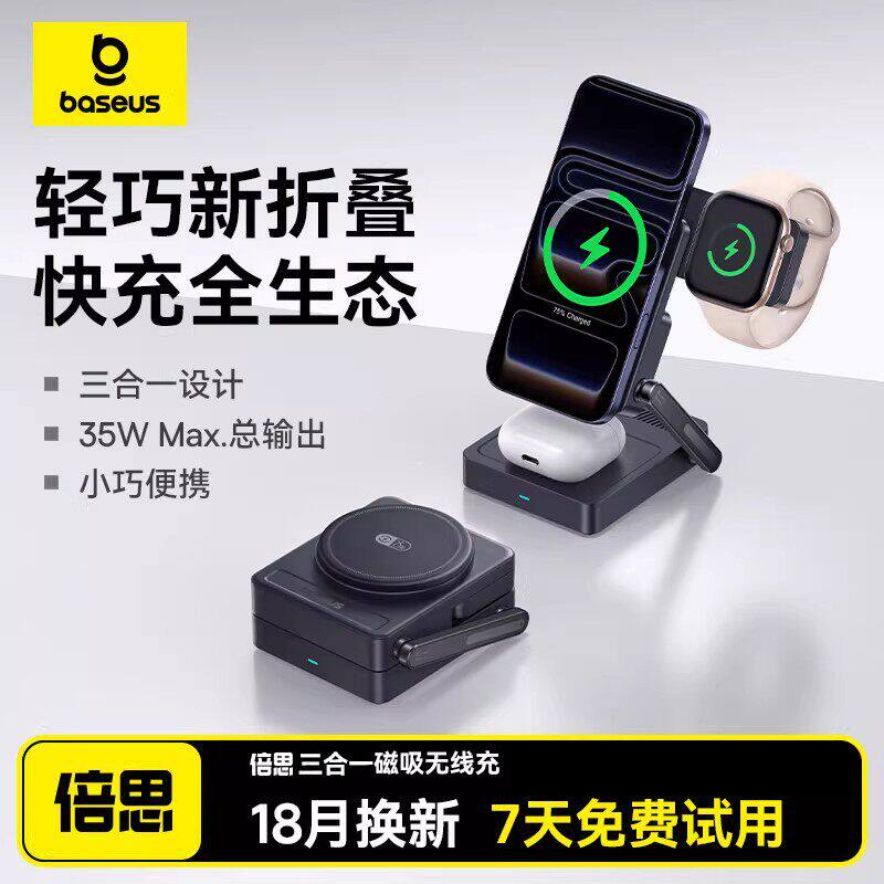 倍思三合一磁吸无线充电器支架35W适用苹果iPhone17手机a